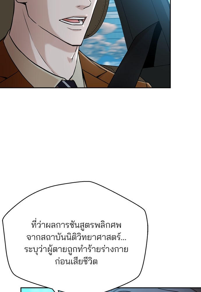 ผู้พิพากษาชะตาพลิก - หน้า 103