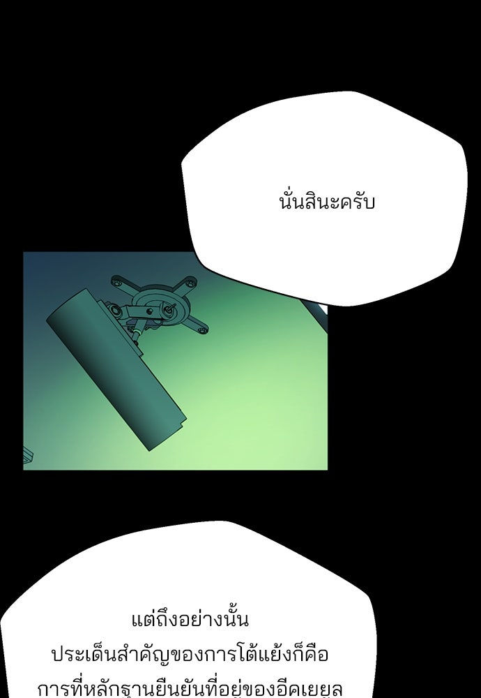 ผู้พิพากษาชะตาพลิก - หน้า 111