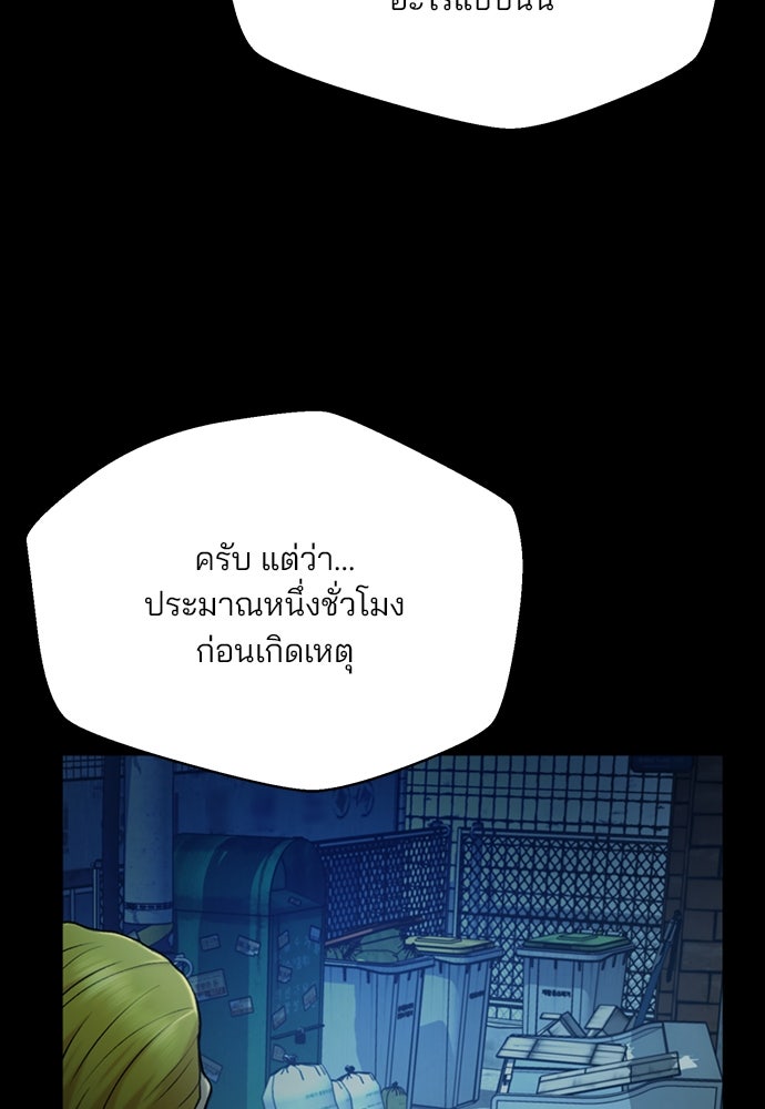 ผู้พิพากษาชะตาพลิก - หน้า 113