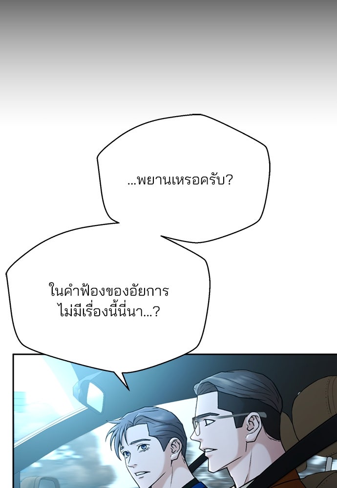 ผู้พิพากษาชะตาพลิก - หน้า 115