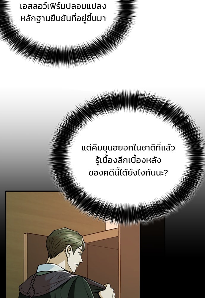 ผู้พิพากษาชะตาพลิก - หน้า 124