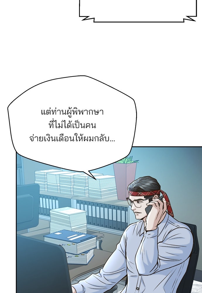 ผู้พิพากษาชะตาพลิก - หน้า 17