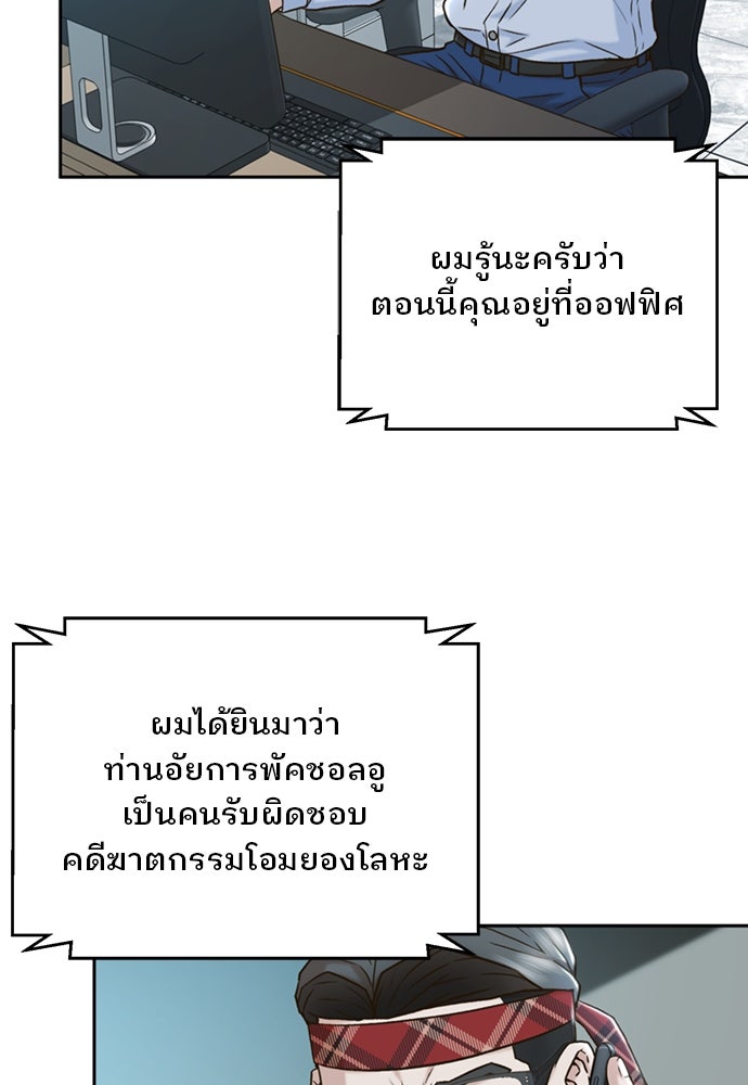 ผู้พิพากษาชะตาพลิก - หน้า 18
