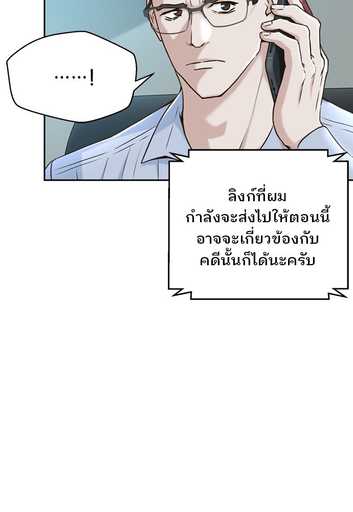 ผู้พิพากษาชะตาพลิก - หน้า 19
