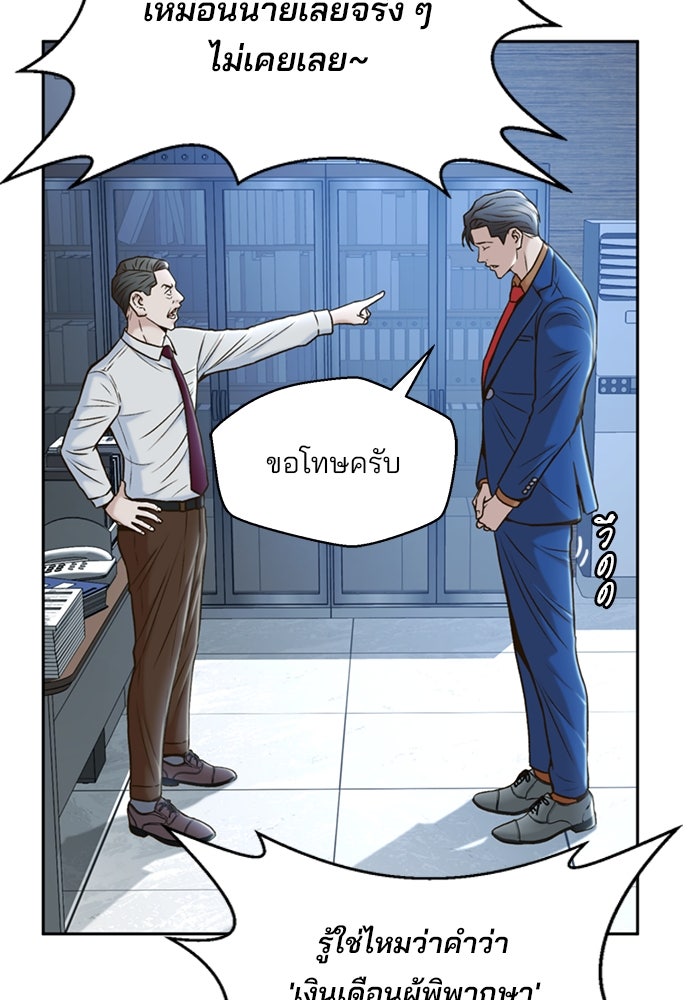 ผู้พิพากษาชะตาพลิก - หน้า 22