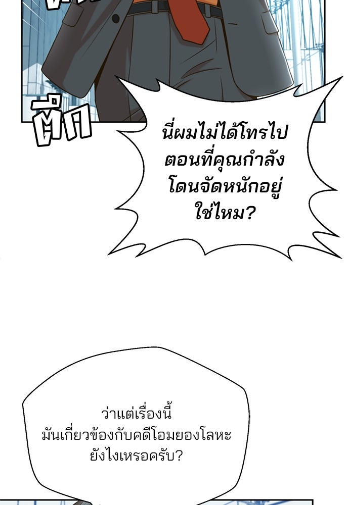 ผู้พิพากษาชะตาพลิก - หน้า 28