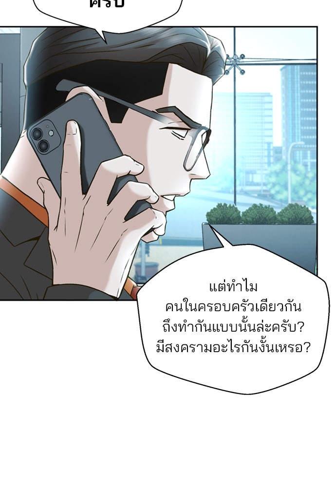 ผู้พิพากษาชะตาพลิก - หน้า 31