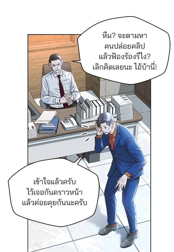 ผู้พิพากษาชะตาพลิก - หน้า 33
