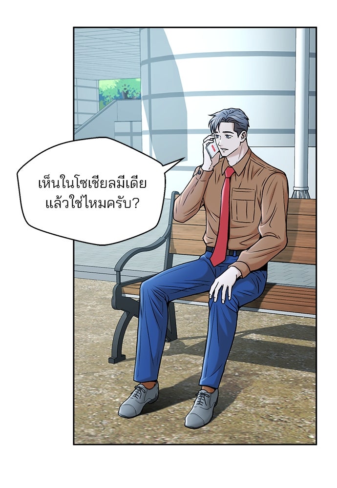 ผู้พิพากษาชะตาพลิก - หน้า 52