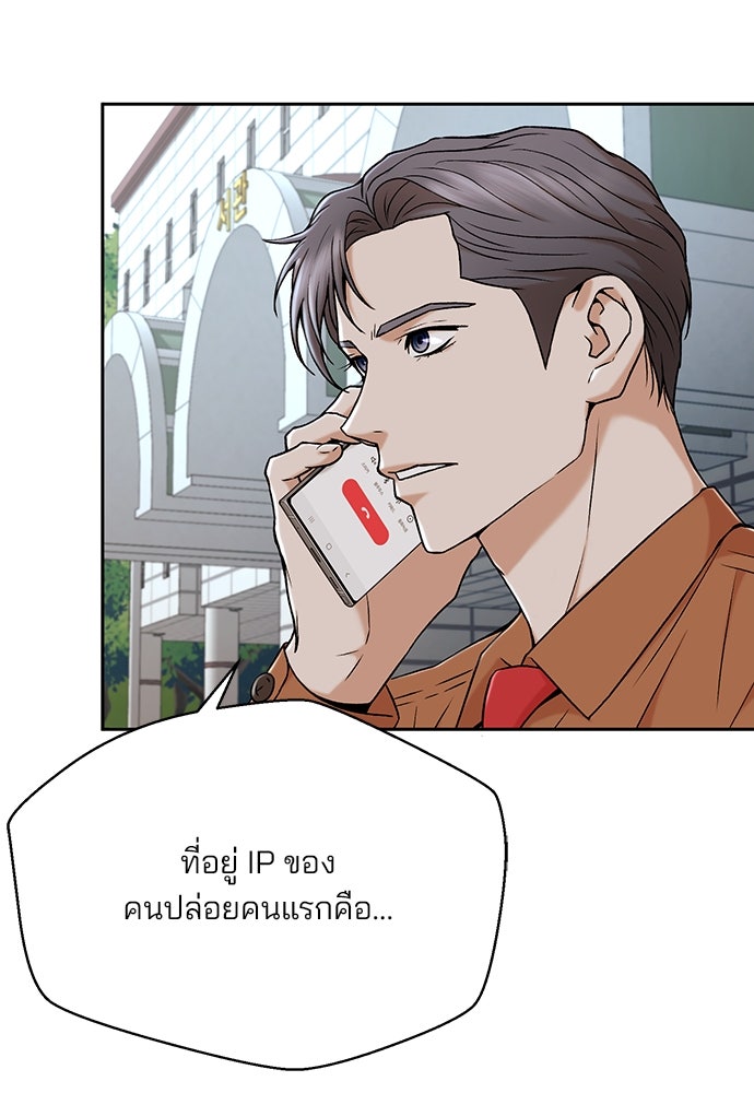 ผู้พิพากษาชะตาพลิก - หน้า 55