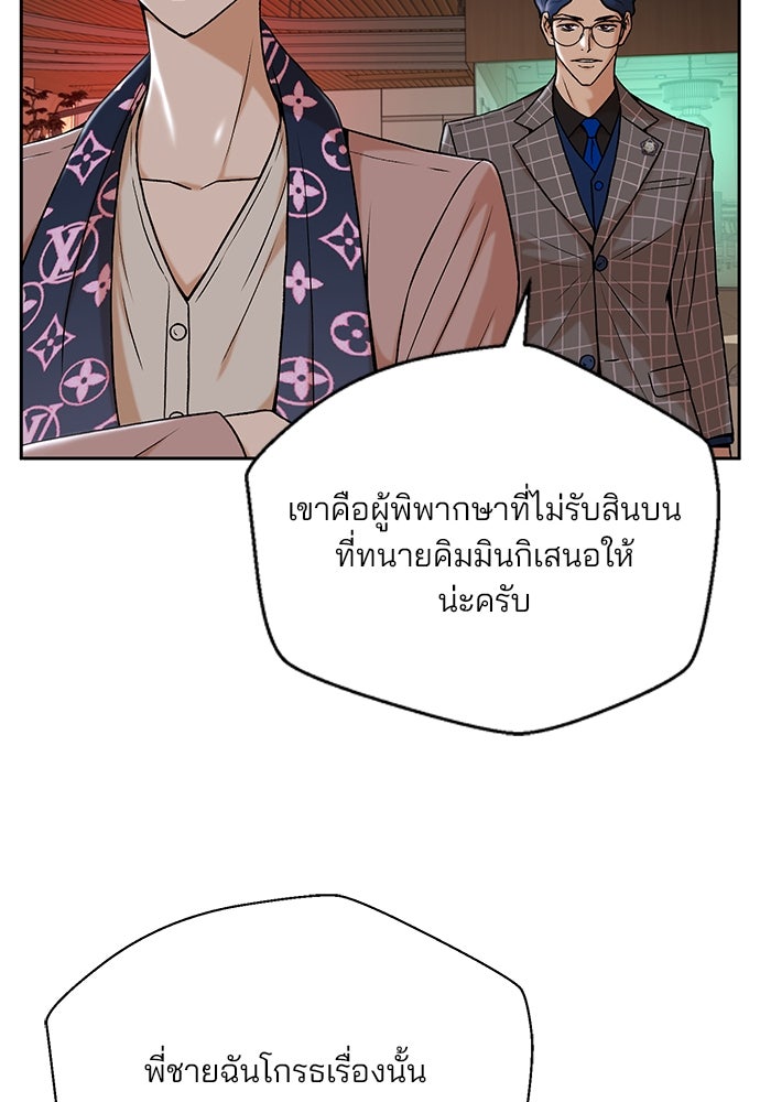 ผู้พิพากษาชะตาพลิก - หน้า 62
