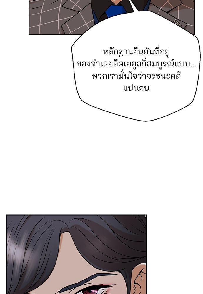 ผู้พิพากษาชะตาพลิก - หน้า 65