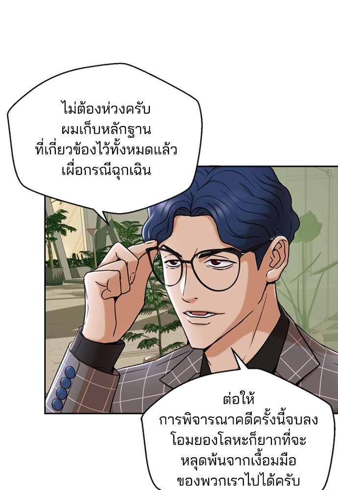 ผู้พิพากษาชะตาพลิก - หน้า 68