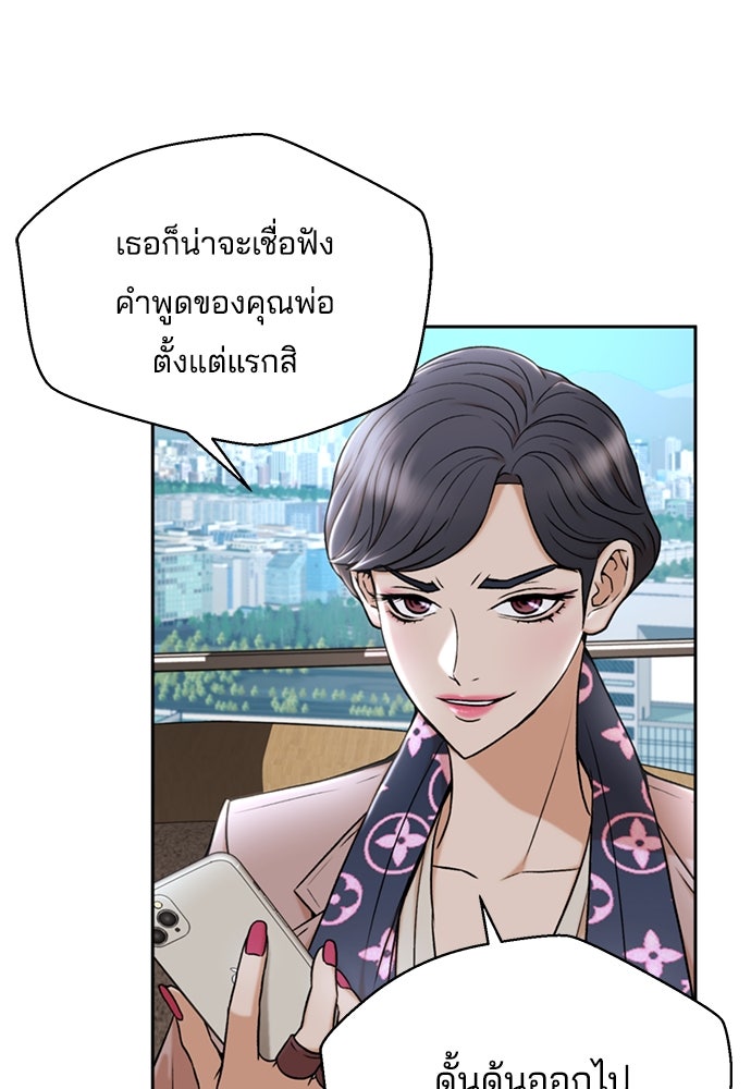ผู้พิพากษาชะตาพลิก - หน้า 77