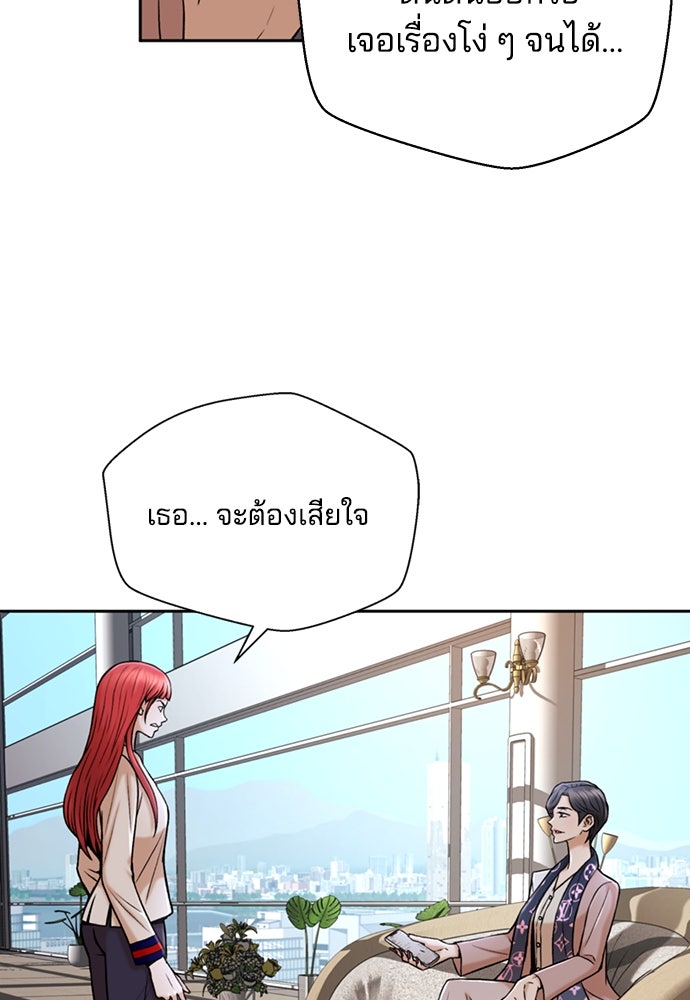 ผู้พิพากษาชะตาพลิก - หน้า 78