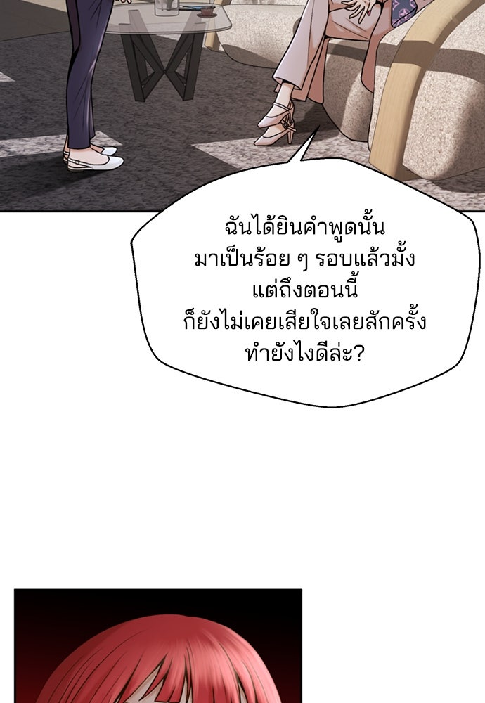 ผู้พิพากษาชะตาพลิก - หน้า 79