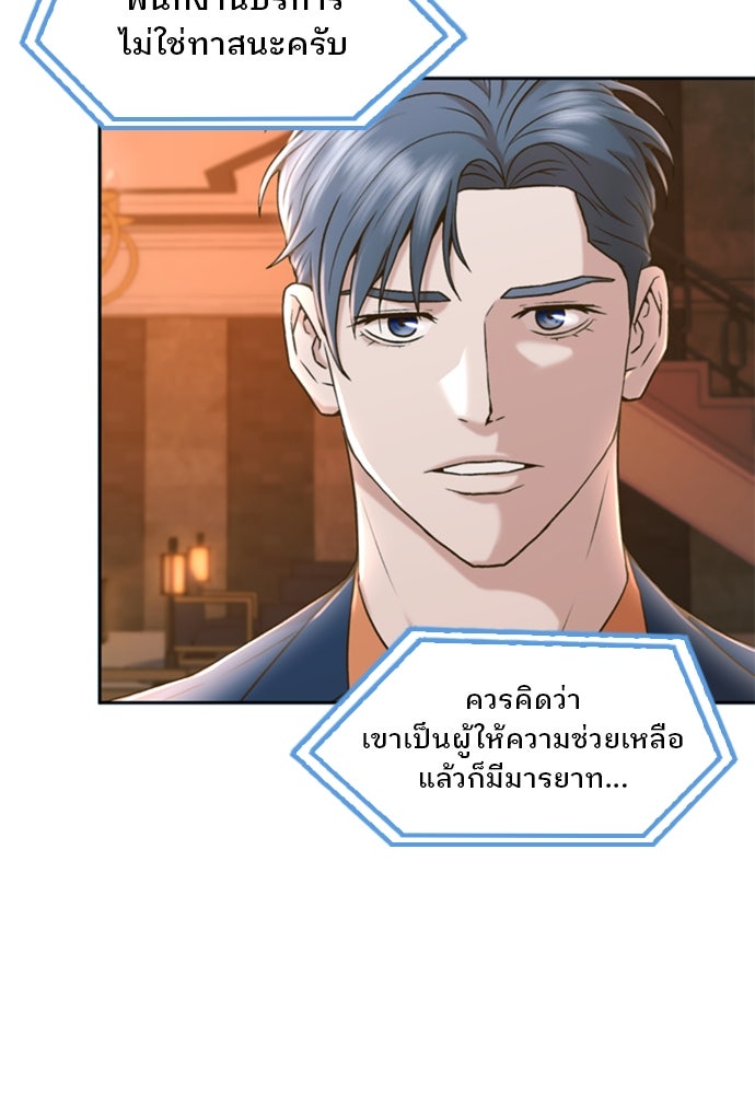 ผู้พิพากษาชะตาพลิก - หน้า 9