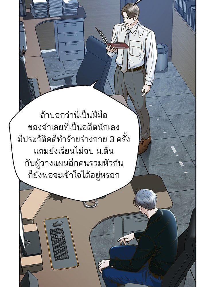 ผู้พิพากษาชะตาพลิก - หน้า 35