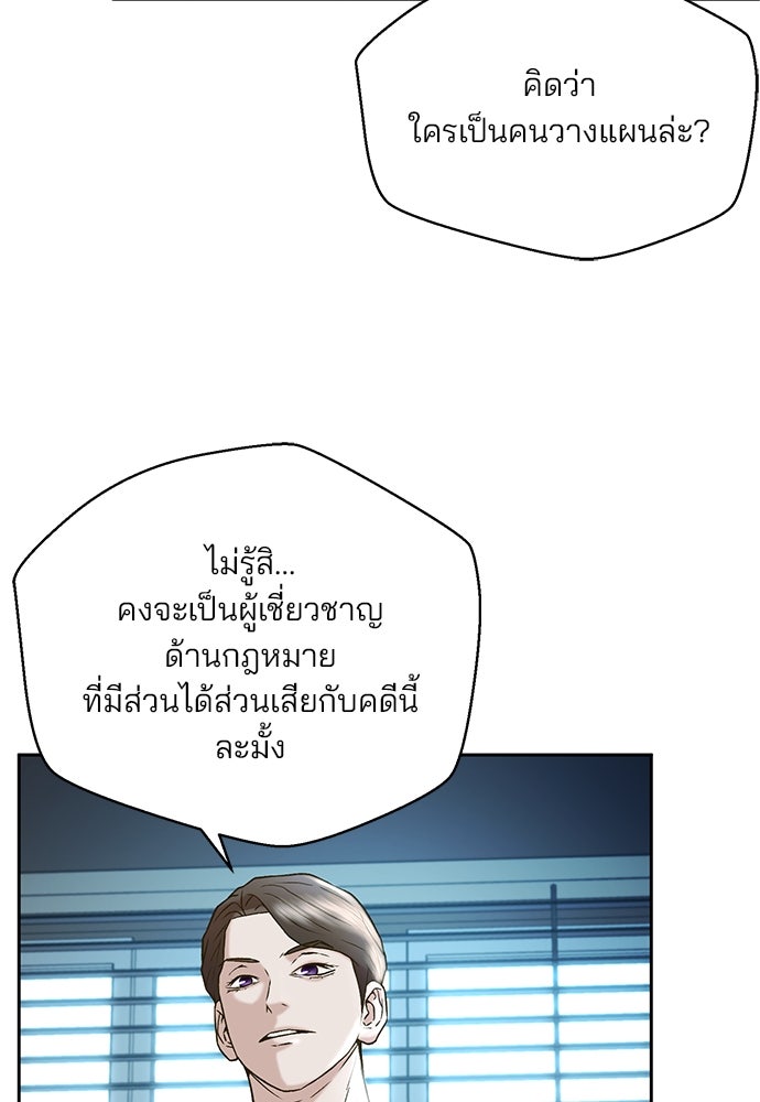 ผู้พิพากษาชะตาพลิก - หน้า 39
