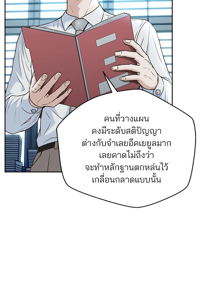ผู้พิพากษาชะตาพลิก - หน้า 40