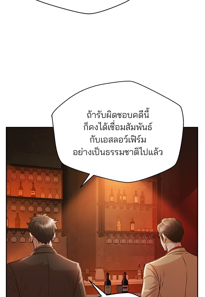 ผู้พิพากษาชะตาพลิก - หน้า 44