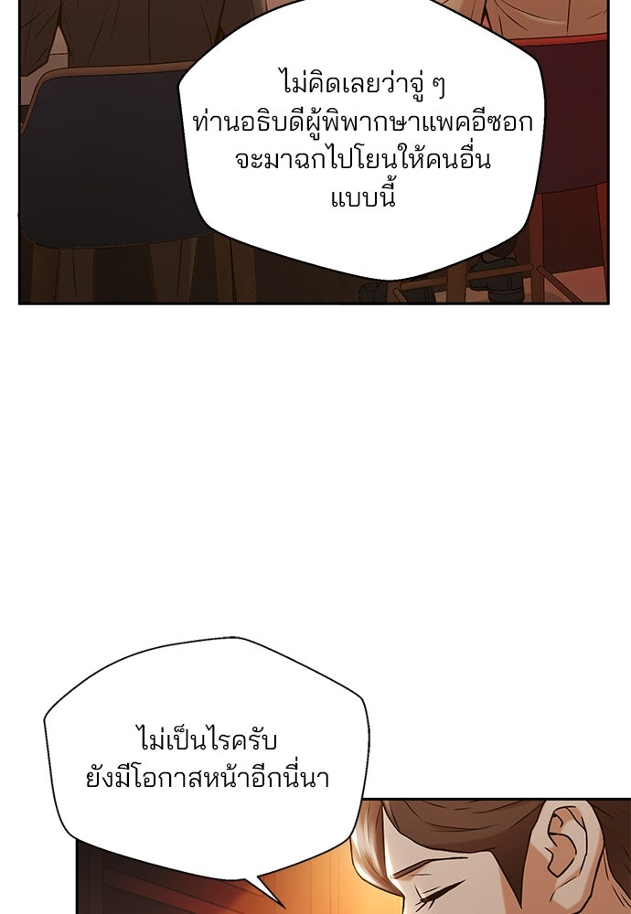 ผู้พิพากษาชะตาพลิก - หน้า 45