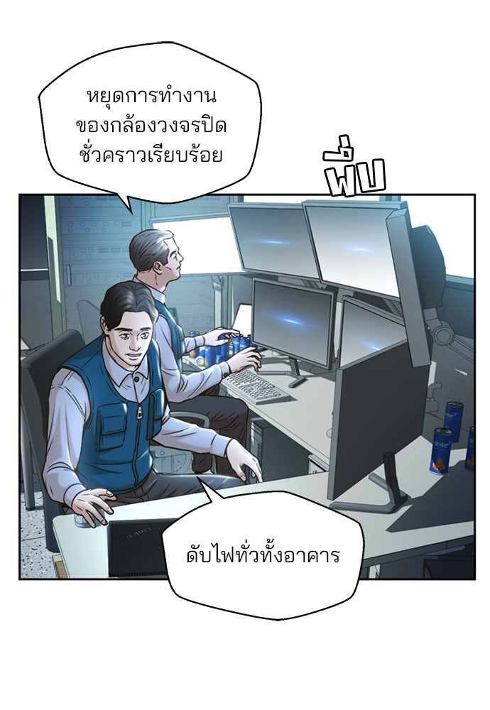 ผู้พิพากษาชะตาพลิก - หน้า 52