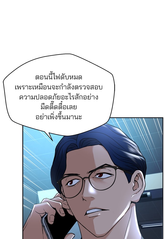 ผู้พิพากษาชะตาพลิก - หน้า 71