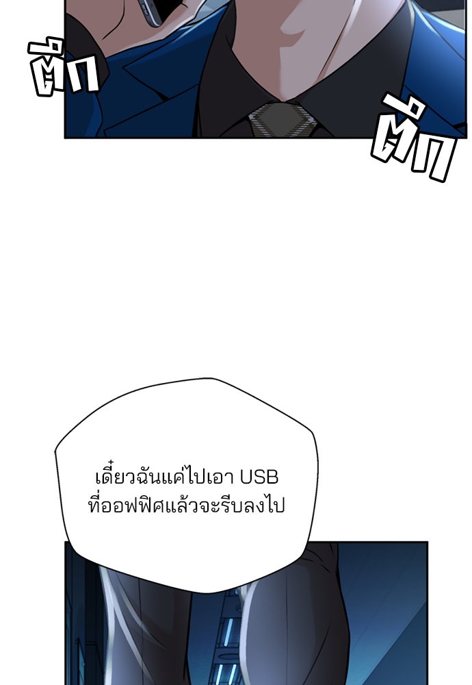 ผู้พิพากษาชะตาพลิก - หน้า 72