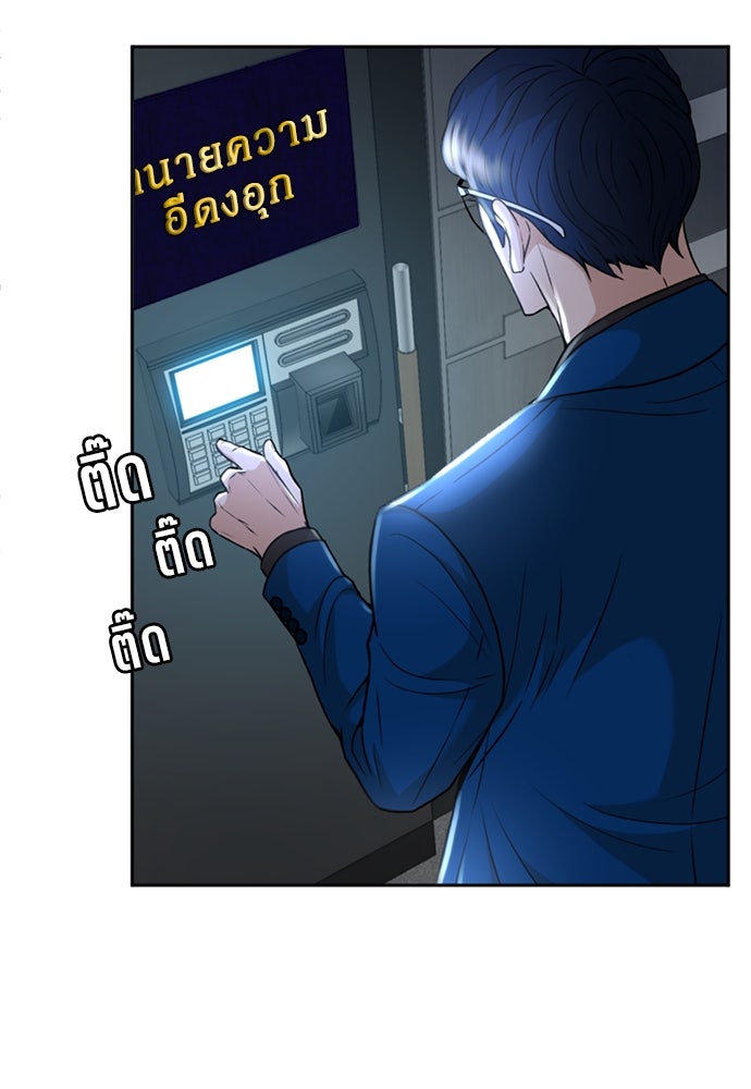 ผู้พิพากษาชะตาพลิก - หน้า 74