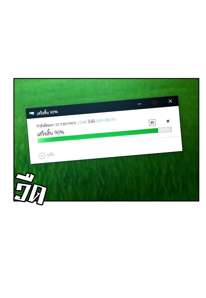 ผู้พิพากษาชะตาพลิก - หน้า 76