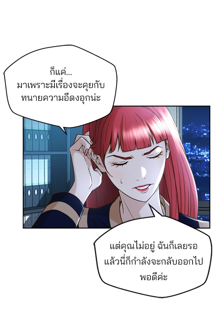 ผู้พิพากษาชะตาพลิก - หน้า 91