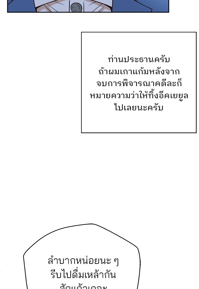 ผู้พิพากษาชะตาพลิก - หน้า 12