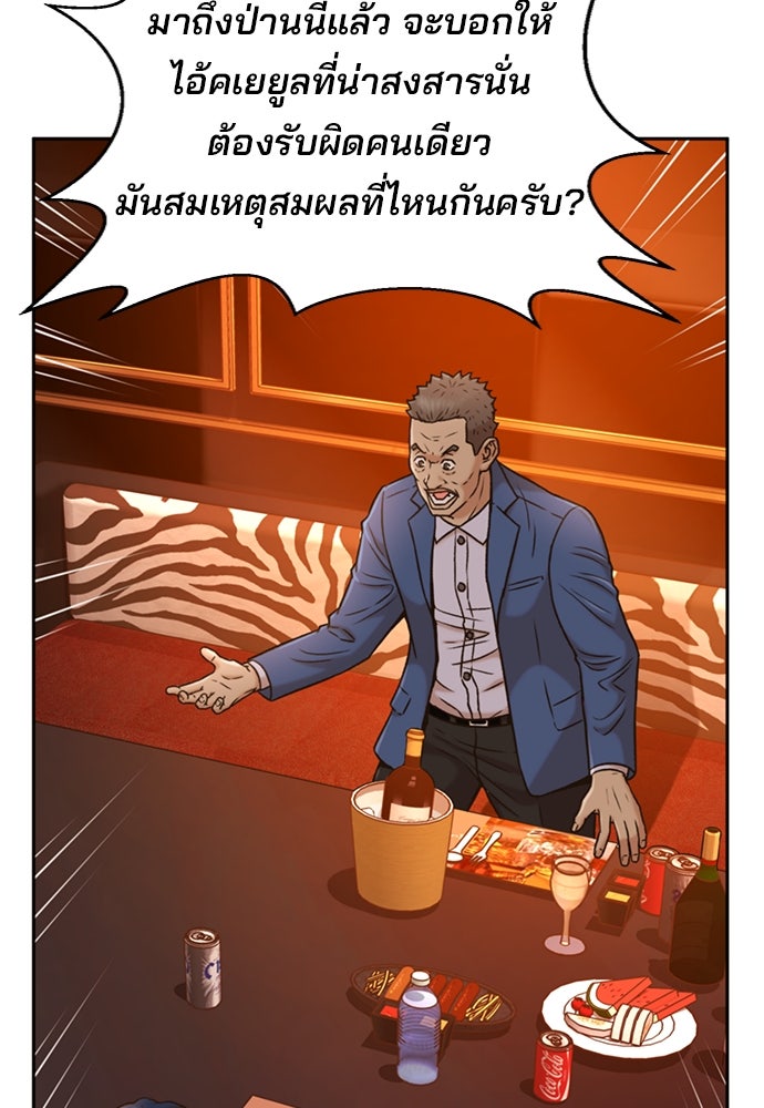 ผู้พิพากษาชะตาพลิก - หน้า 32