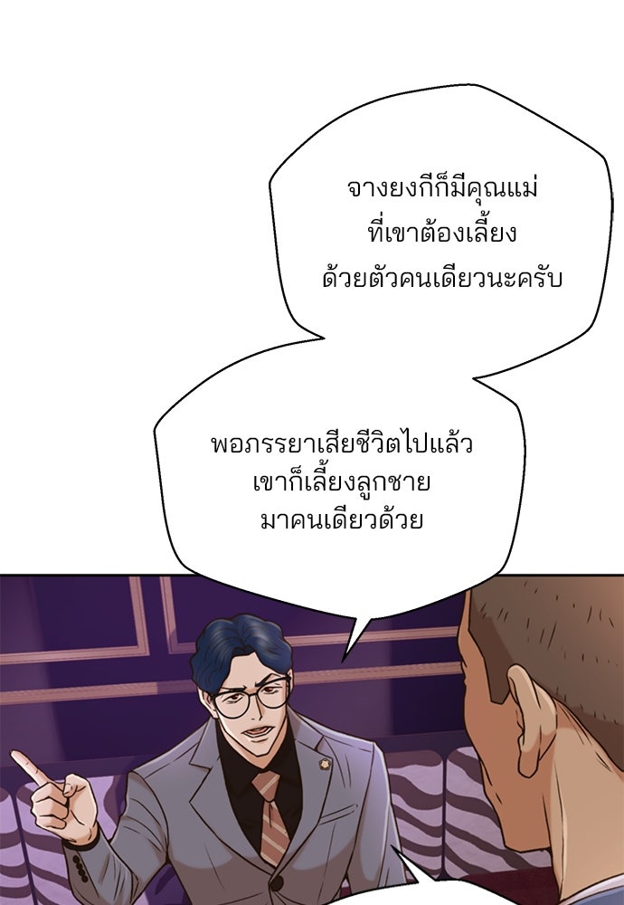 ผู้พิพากษาชะตาพลิก - หน้า 41