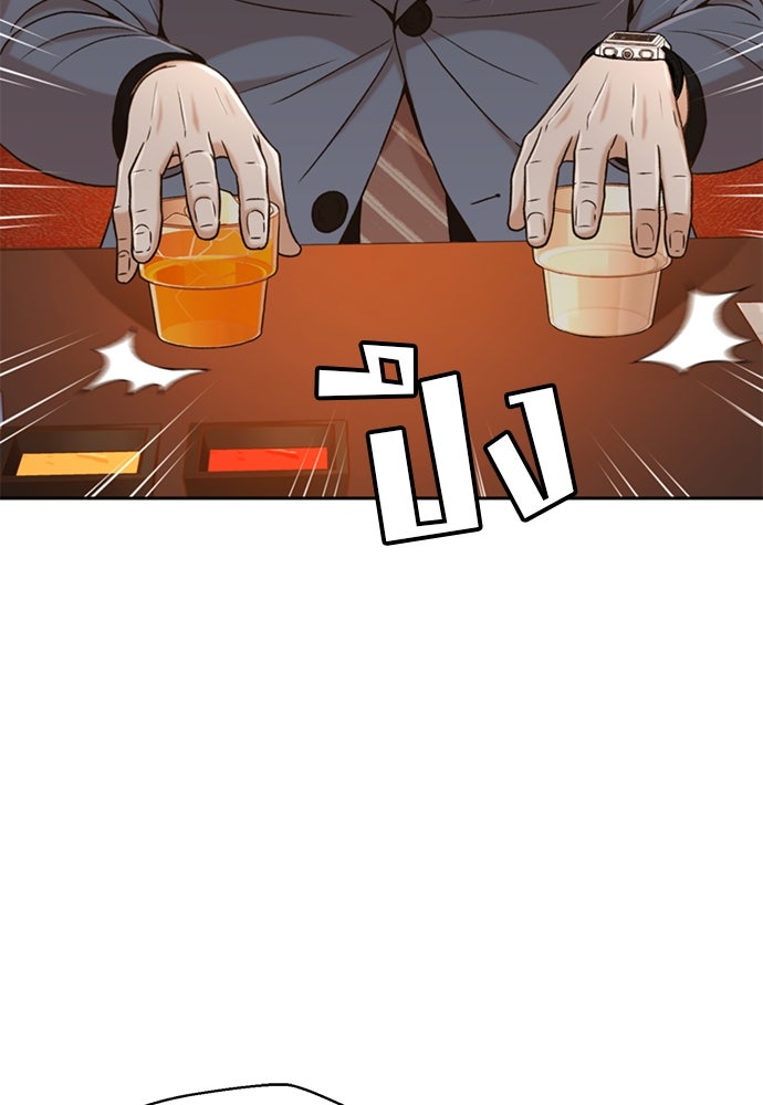 ผู้พิพากษาชะตาพลิก - หน้า 46