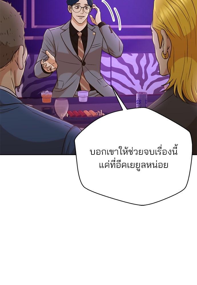 ผู้พิพากษาชะตาพลิก - หน้า 64