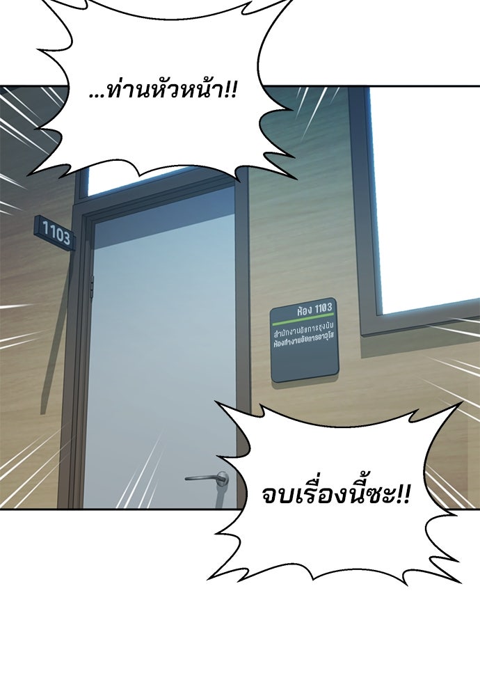ผู้พิพากษาชะตาพลิก - หน้า 69