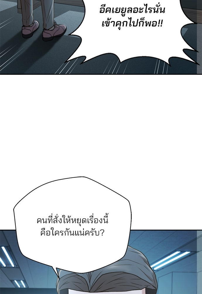 ผู้พิพากษาชะตาพลิก - หน้า 71