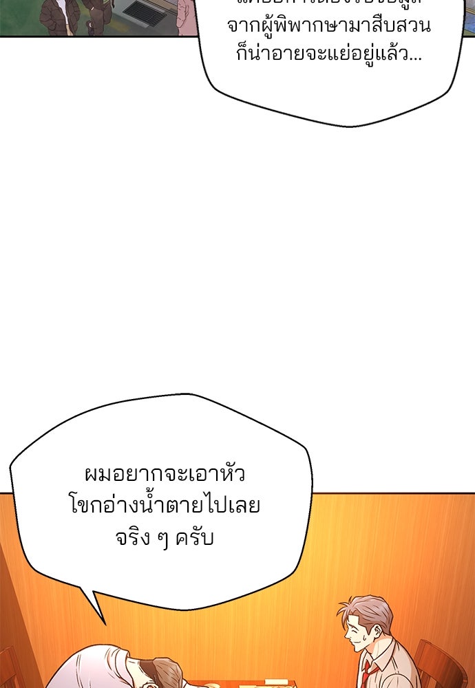 ผู้พิพากษาชะตาพลิก - หน้า 83