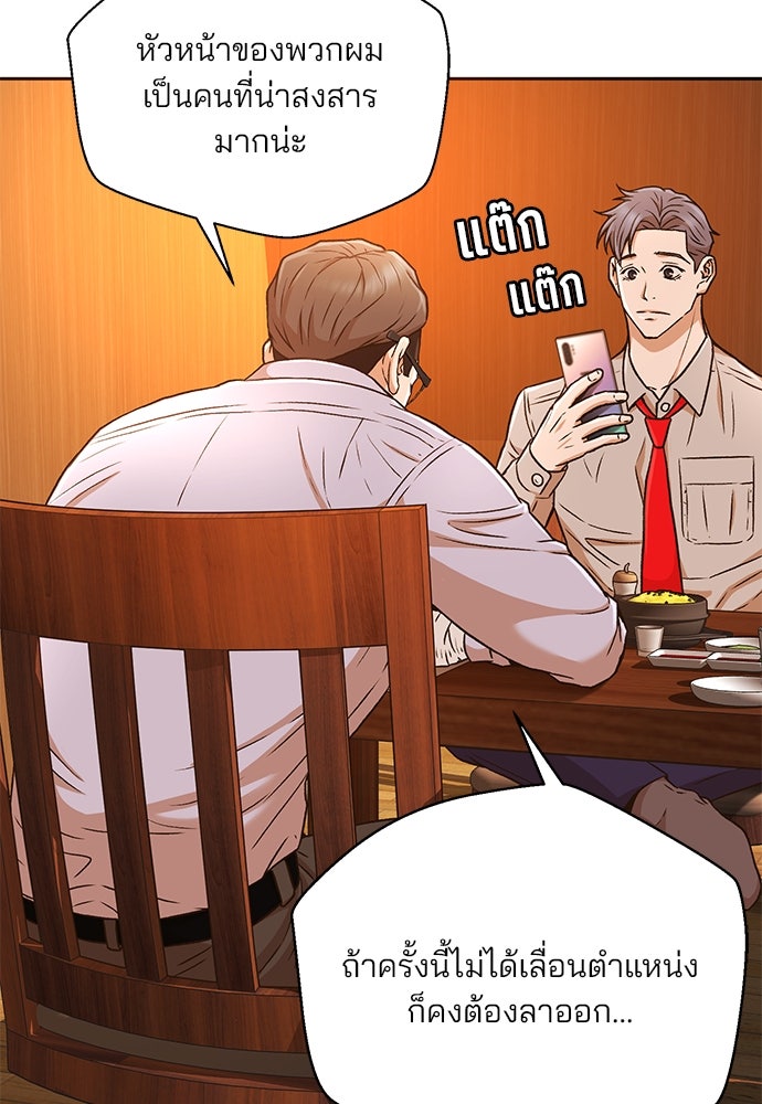 ผู้พิพากษาชะตาพลิก - หน้า 85