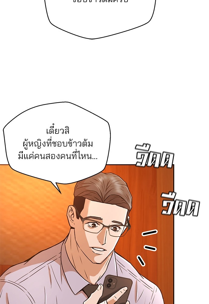 ผู้พิพากษาชะตาพลิก - หน้า 89