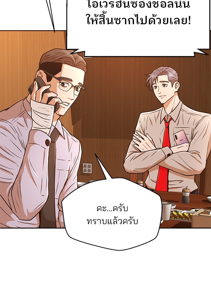 ผู้พิพากษาชะตาพลิก - หน้า 91