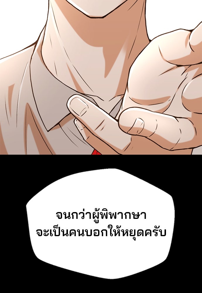 ผู้พิพากษาชะตาพลิก - หน้า 97