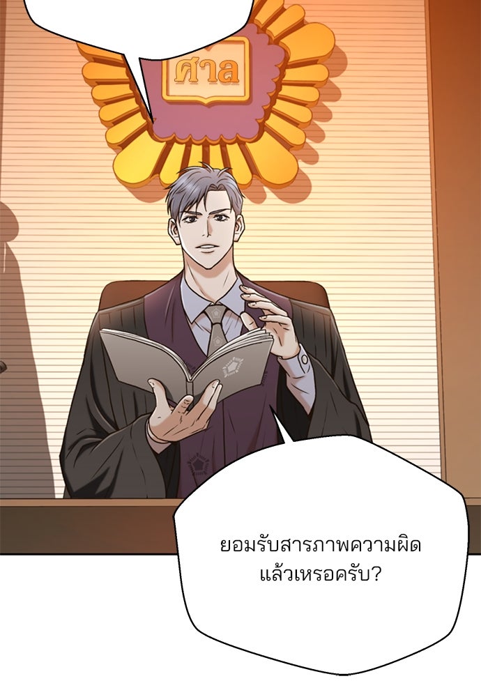 ผู้พิพากษาชะตาพลิก - หน้า 32