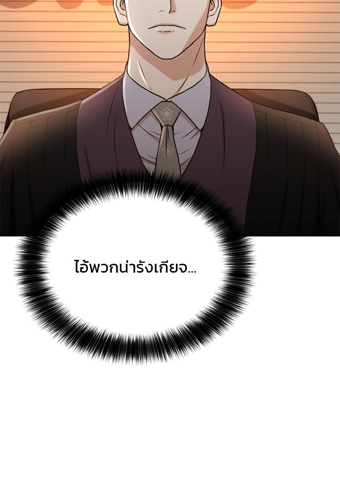 ผู้พิพากษาชะตาพลิก - หน้า 44