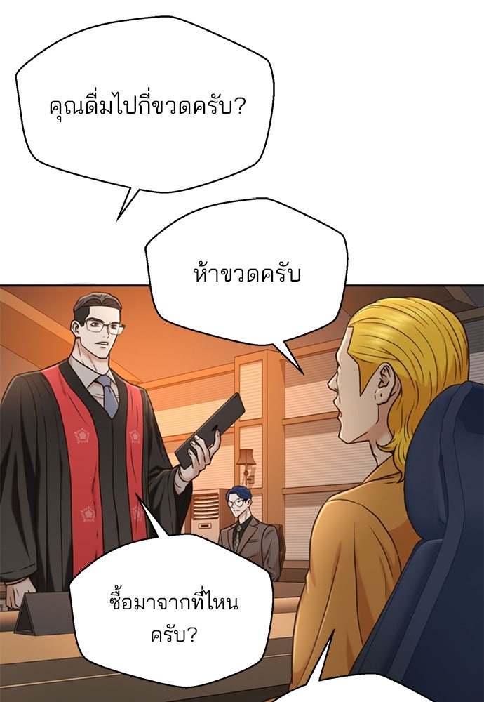 ผู้พิพากษาชะตาพลิก - หน้า 45