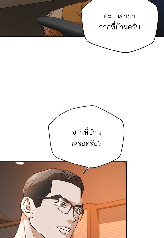 ผู้พิพากษาชะตาพลิก - หน้า 46