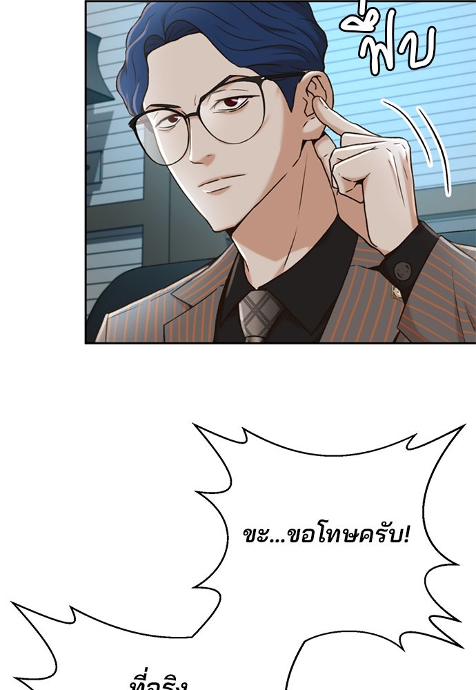 ผู้พิพากษาชะตาพลิก - หน้า 49