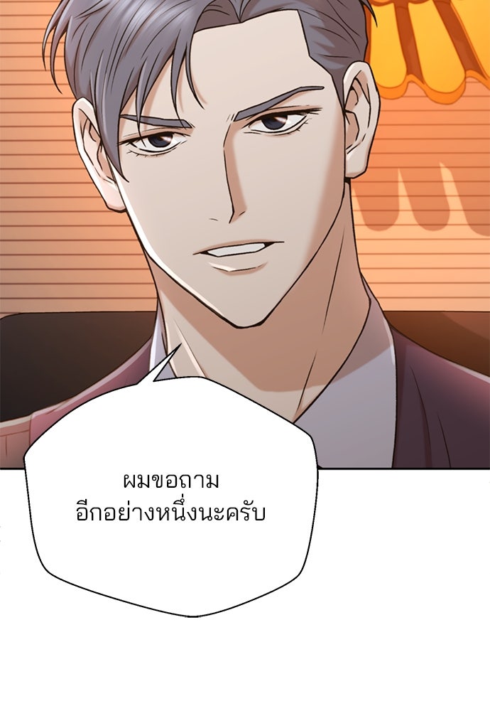 ผู้พิพากษาชะตาพลิก - หน้า 53